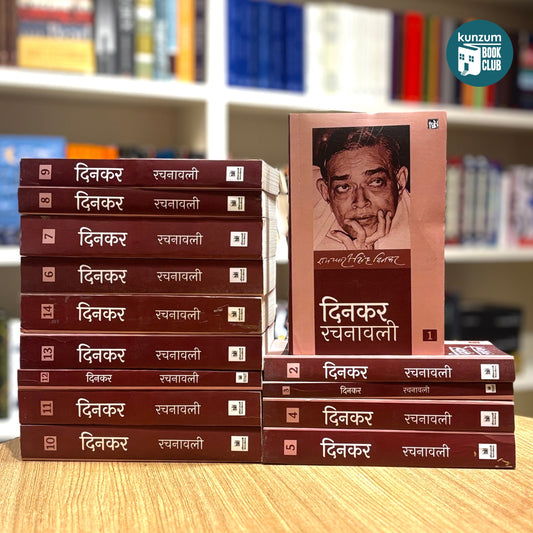 Ramdhari Singh 'Dinkar' Rachnavali: Volumes 1 - 14